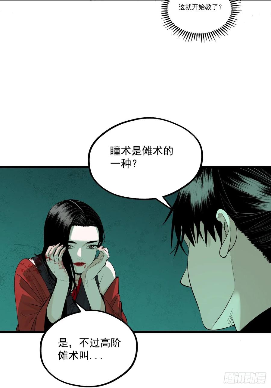 7.暗流涌动-傩神方相（我有一座怪物研究所）-翻翻动漫 x 阿朝～～～～（第17张）