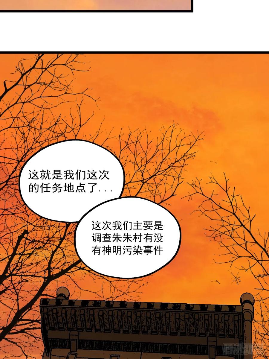 8.太岁-傩神方相（我有一座怪物研究所）-翻翻动漫 x 阿朝～～～～（第2张）