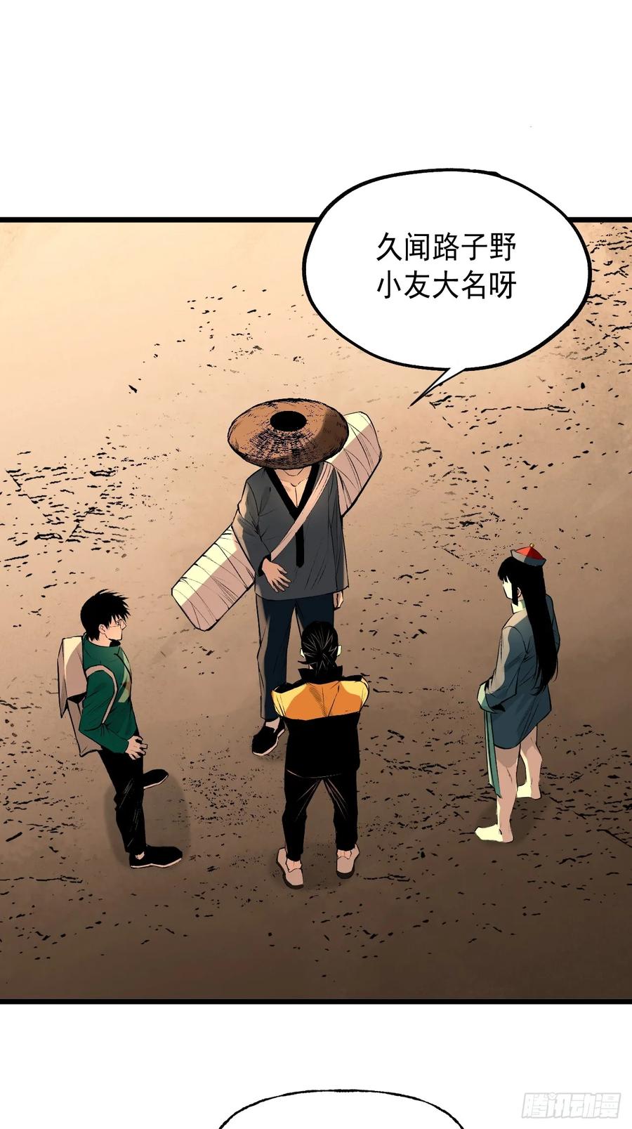 8.太岁-傩神方相（我有一座怪物研究所）-翻翻动漫 x 阿朝～～～～（第10张）
