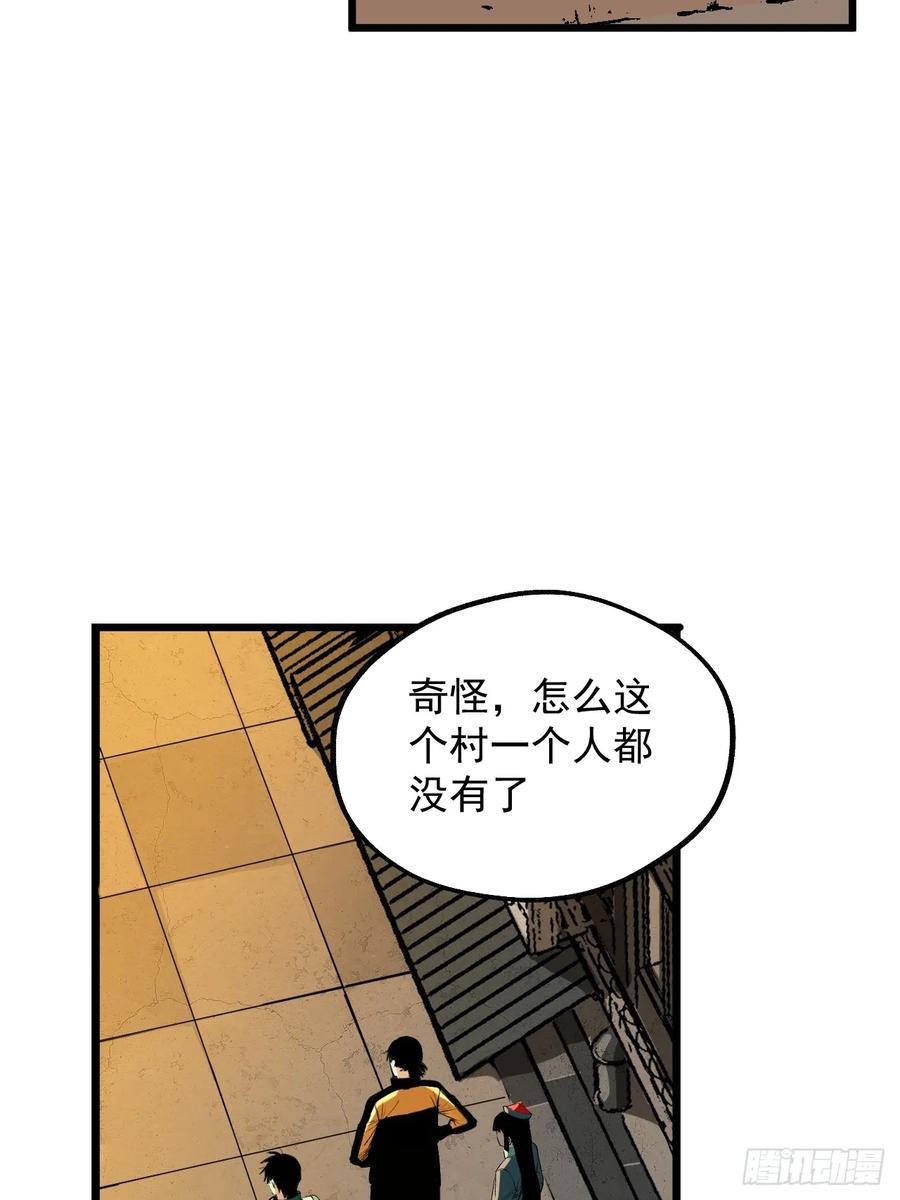 8.太岁-傩神方相（我有一座怪物研究所）-翻翻动漫 x 阿朝～～～～（第17张）