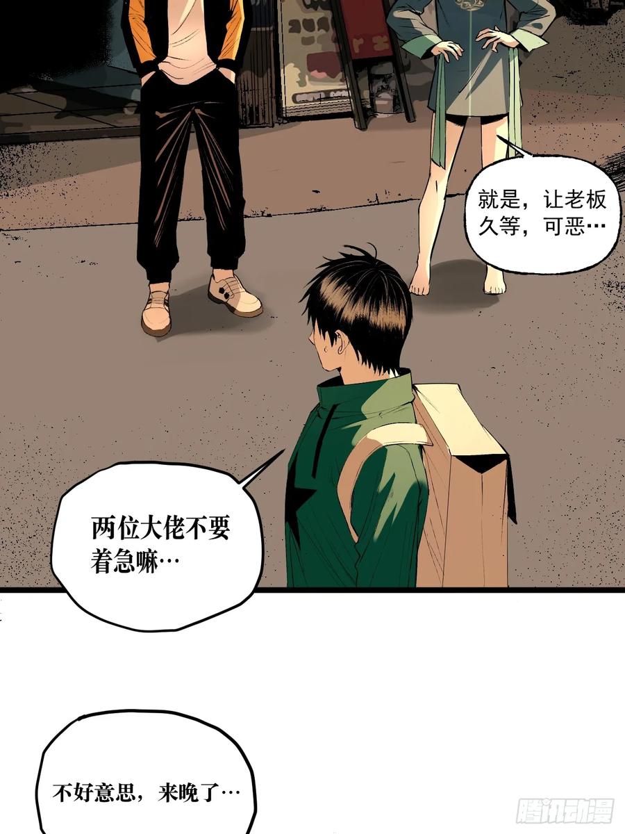 8.太岁-傩神方相（我有一座怪物研究所）-翻翻动漫 x 阿朝～～～～（第5张）