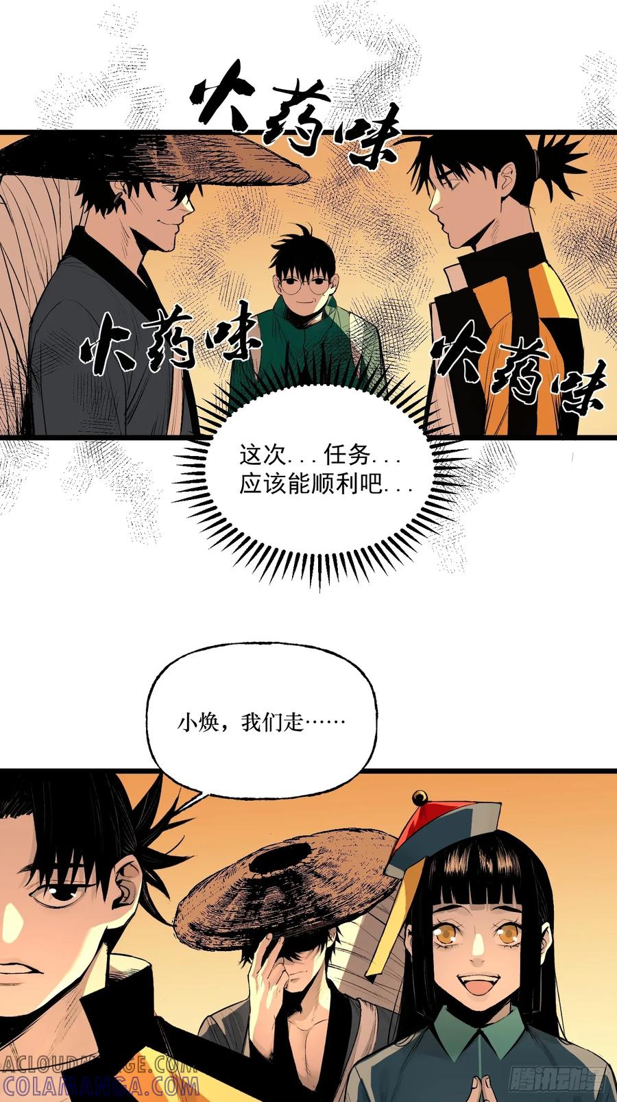 8.太岁-傩神方相（我有一座怪物研究所）-翻翻动漫 x 阿朝～～～～（第12张）