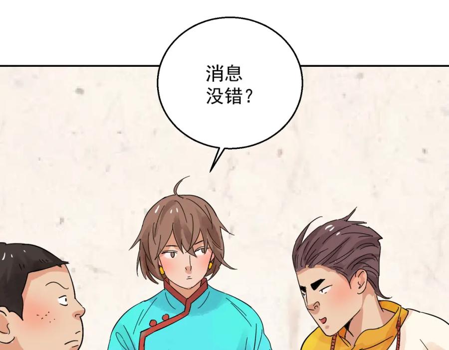 第89话登巴老师（二）-雪山·草地·传说少年登巴的故事-大行道动漫（第10张）