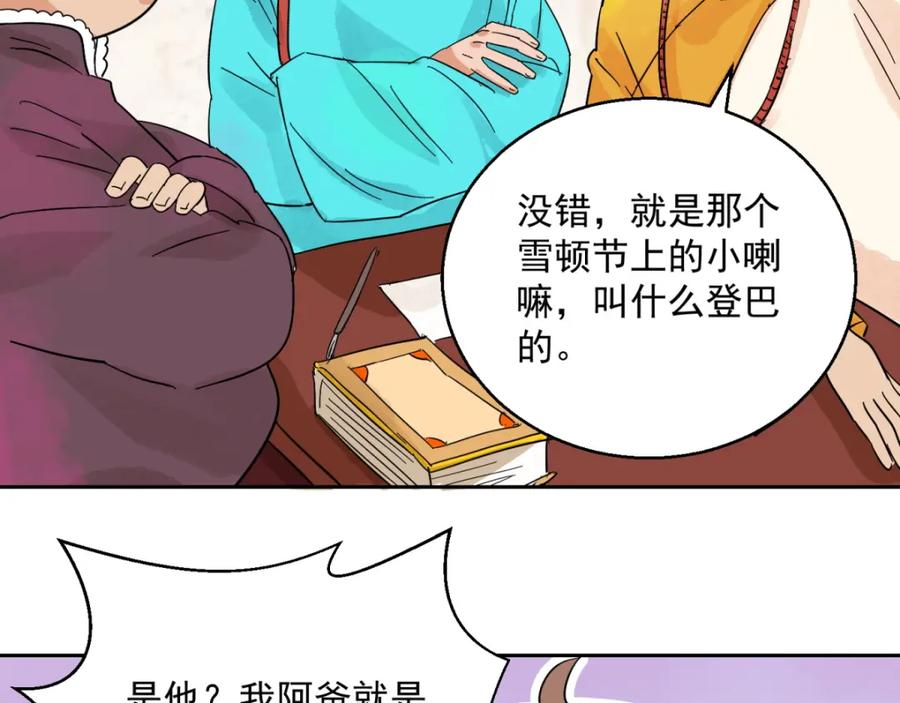 第89话登巴老师（二）-雪山·草地·传说少年登巴的故事-大行道动漫（第11张）