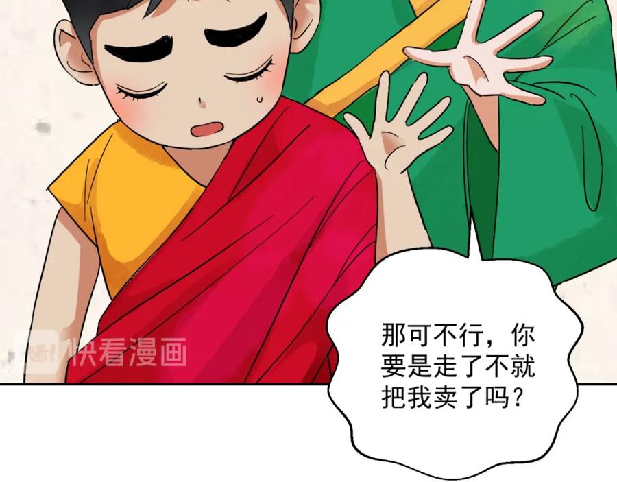 第89话登巴老师（二）-雪山·草地·传说少年登巴的故事-大行道动漫（第4张）