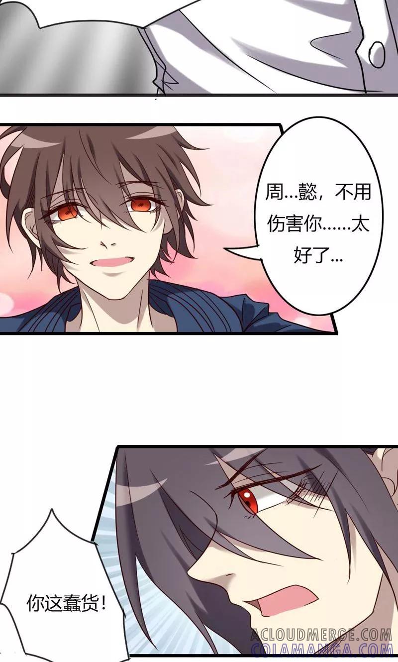 第91话不可能放手的-驱魔辅导员-阿里文学︱漫悠悠（第7张）