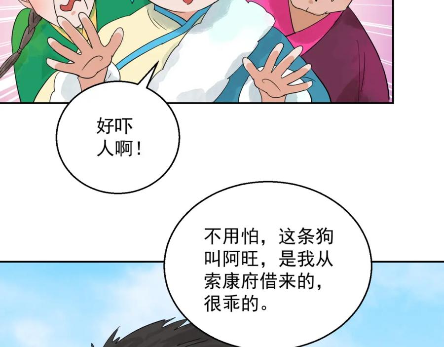 第91话登巴老师（四）-雪山·草地·传说少年登巴的故事-大行道动漫（第5张）