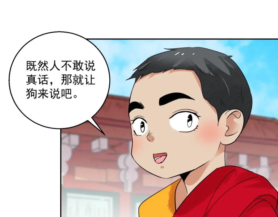 第91话登巴老师（四）-雪山·草地·传说少年登巴的故事-大行道动漫（第8张）