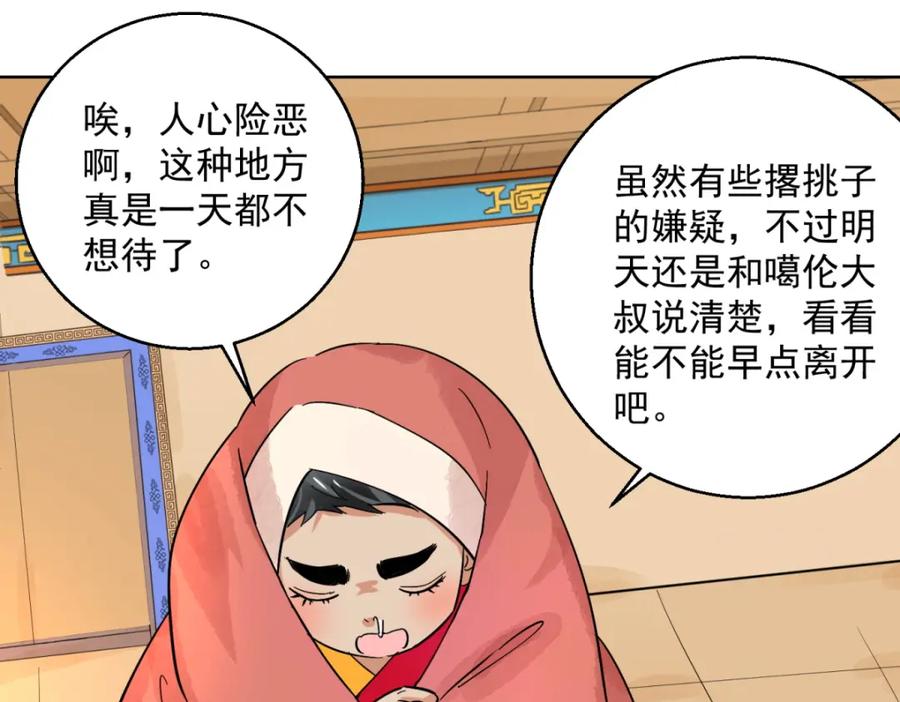 第93话登巴老师（六）-雪山·草地·传说少年登巴的故事-大行道动漫（第8张）