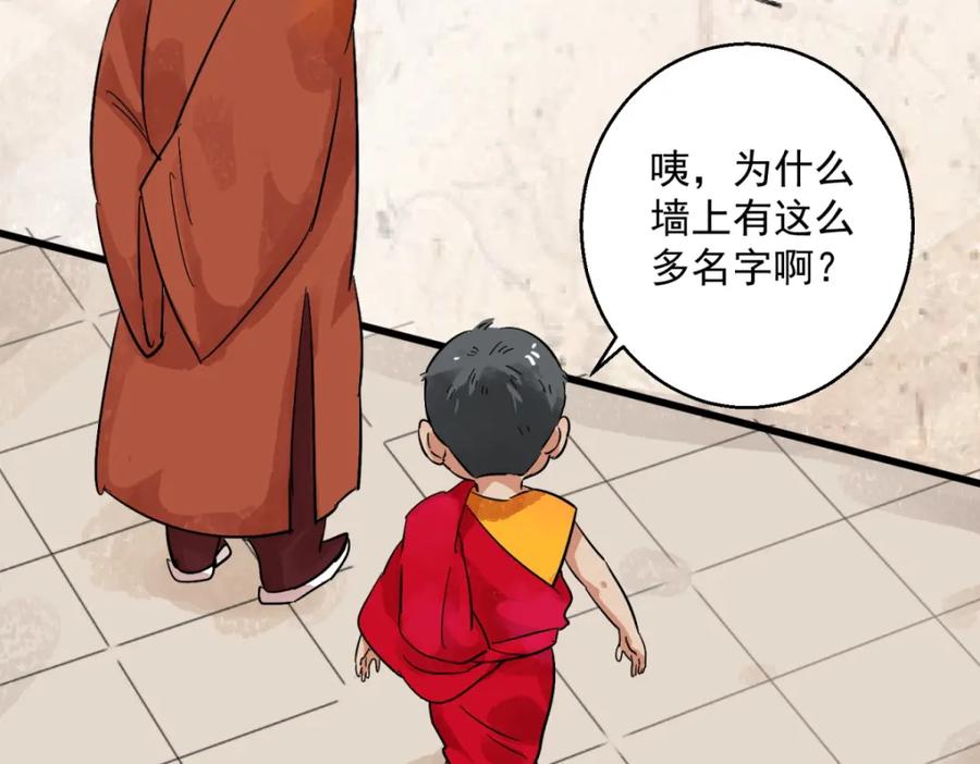 第94话登巴老师（七）-雪山·草地·传说少年登巴的故事-大行道动漫（第16张）
