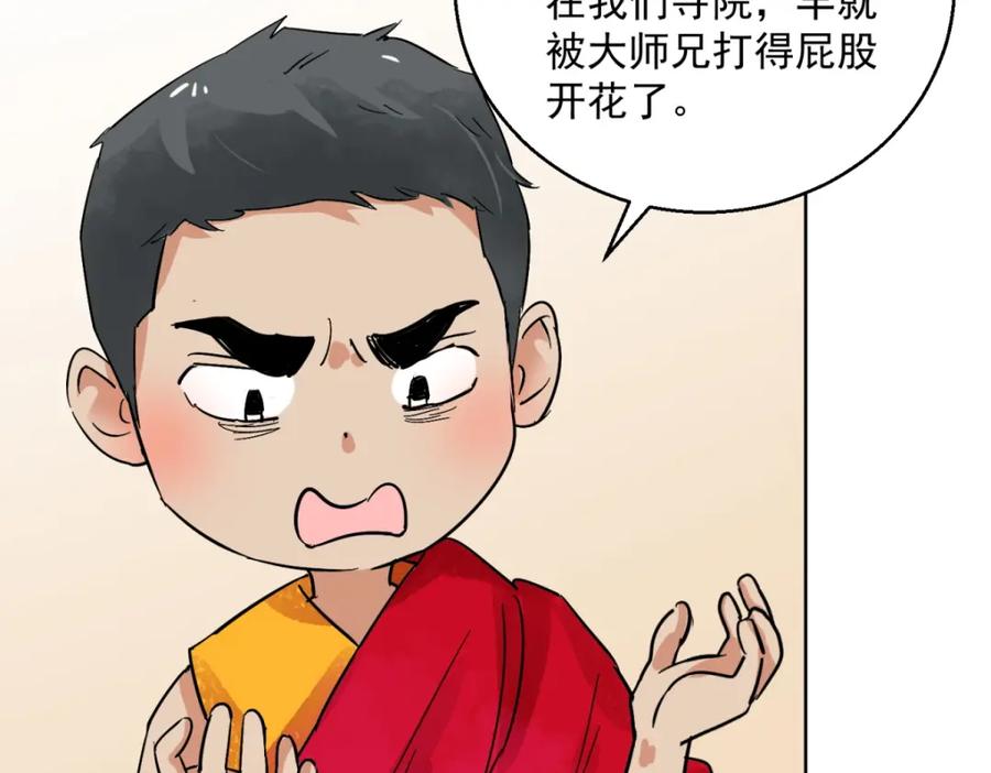 第94话登巴老师（七）-雪山·草地·传说少年登巴的故事-大行道动漫（第5张）