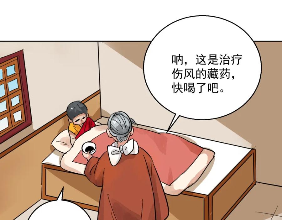 第94话登巴老师（七）-雪山·草地·传说少年登巴的故事-大行道动漫（第8张）