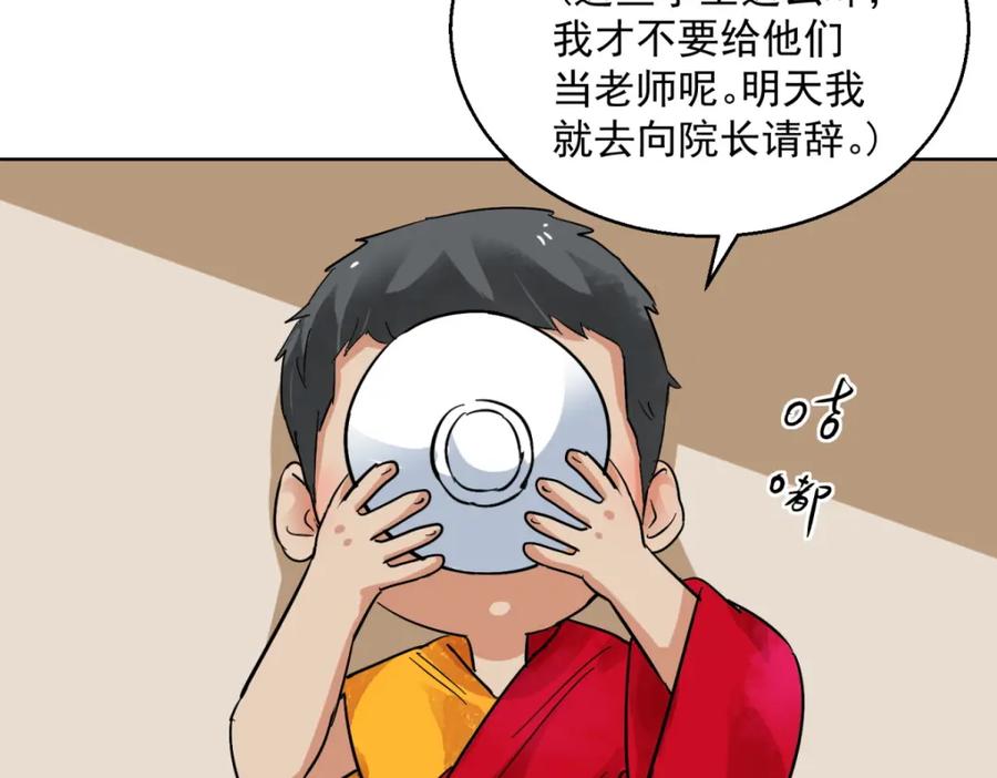 第94话登巴老师（七）-雪山·草地·传说少年登巴的故事-大行道动漫（第11张）