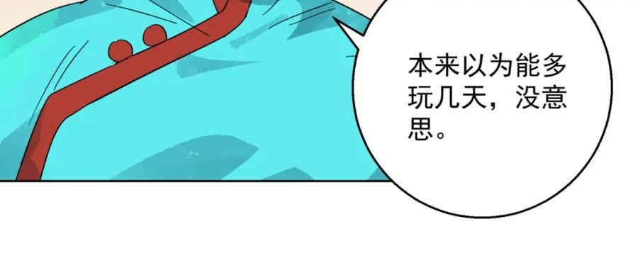 第95话登巴老师（八）-雪山·草地·传说少年登巴的故事-大行道动漫（第7张）