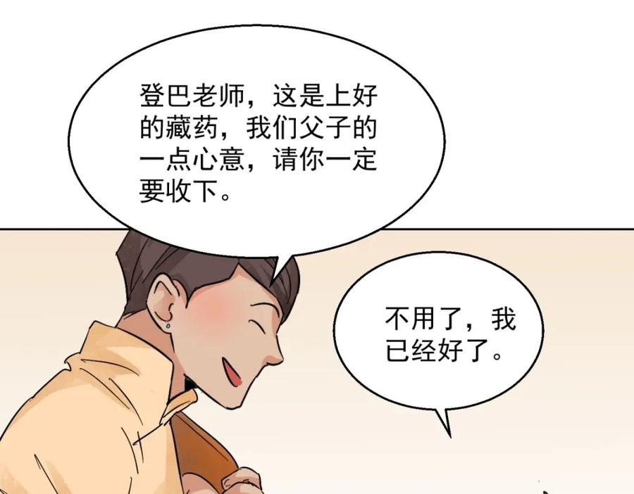 第96话登巴老师（九）-雪山·草地·传说少年登巴的故事-大行道动漫（第8张）
