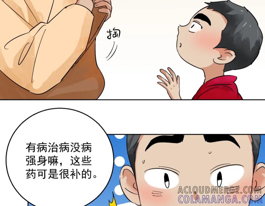 第96话登巴老师（九）-雪山·草地·传说少年登巴的故事-大行道动漫（第9张）