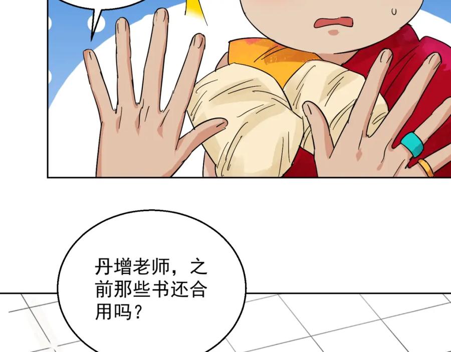 第96话登巴老师（九）-雪山·草地·传说少年登巴的故事-大行道动漫（第10张）