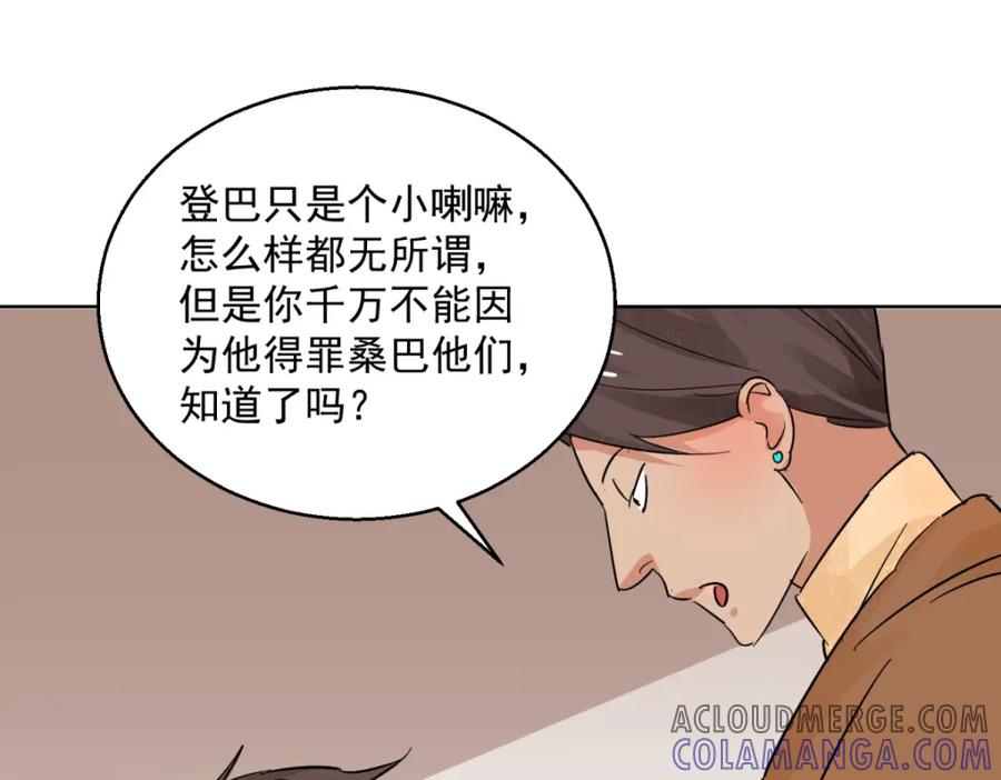 第97话登巴老师（十）-雪山·草地·传说少年登巴的故事-大行道动漫（第9张）