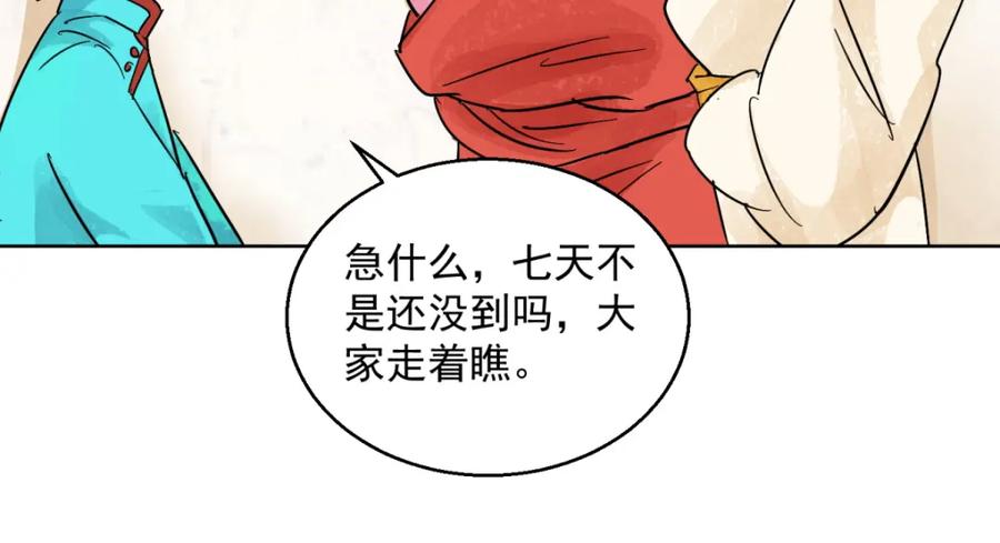 第97话登巴老师（十）-雪山·草地·传说少年登巴的故事-大行道动漫（第13张）
