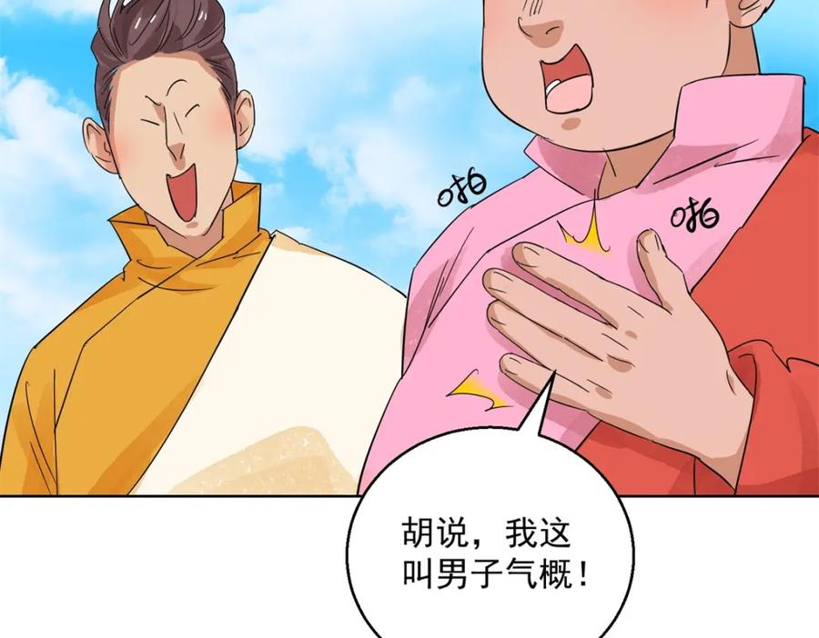 第98话登巴老师（十一）-雪山·草地·传说少年登巴的故事-大行道动漫（第22张）