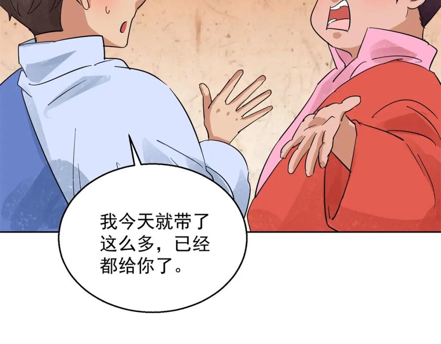 第98话登巴老师（十一）-雪山·草地·传说少年登巴的故事-大行道动漫（第10张）