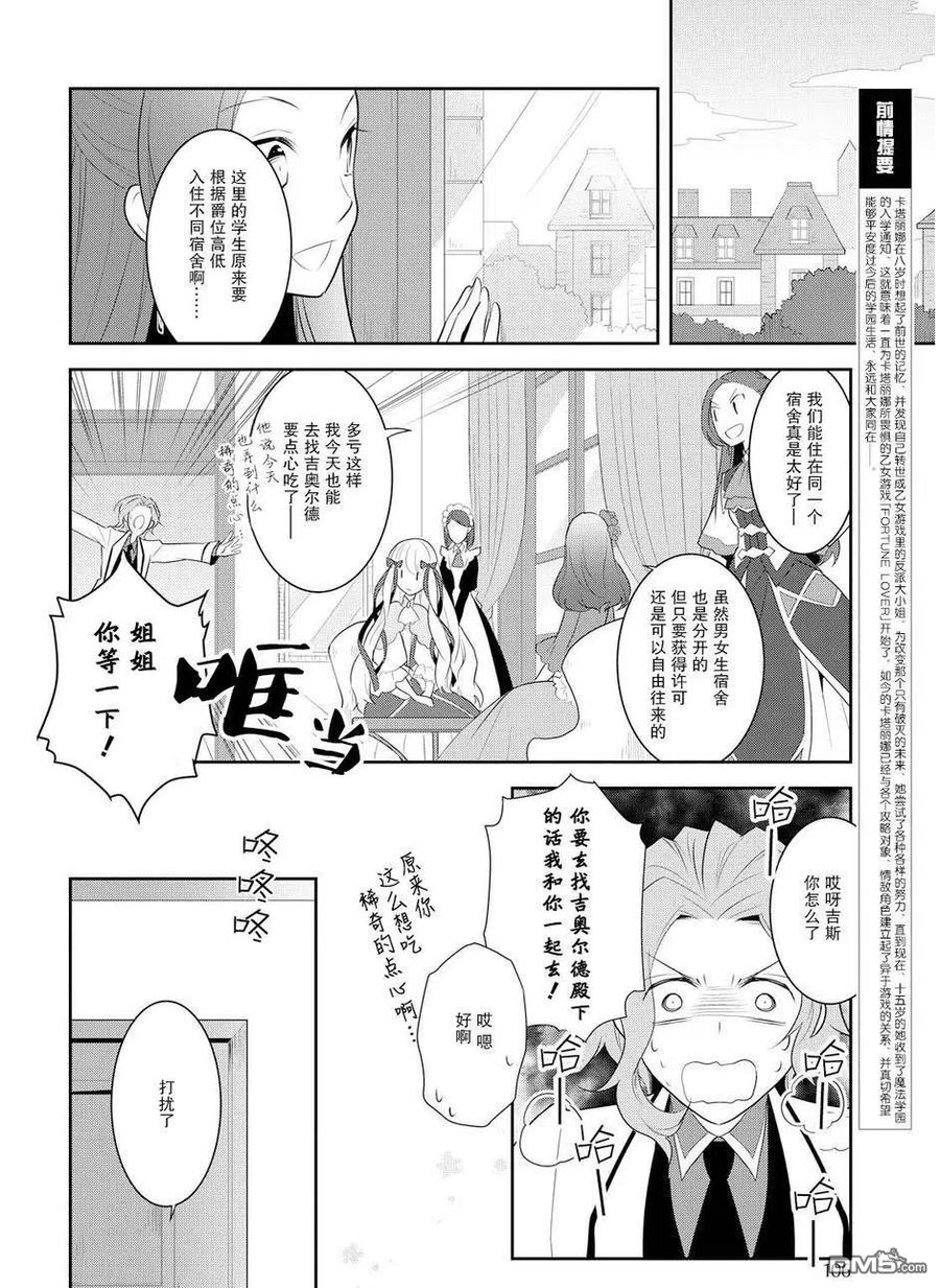 第8话-转生恶役只好拔除破灭旗标-山口悟（第4张）