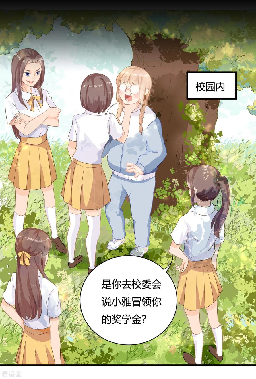序章今天你反抗了吗？-女神复仇攻略-极漫文化（第4张）