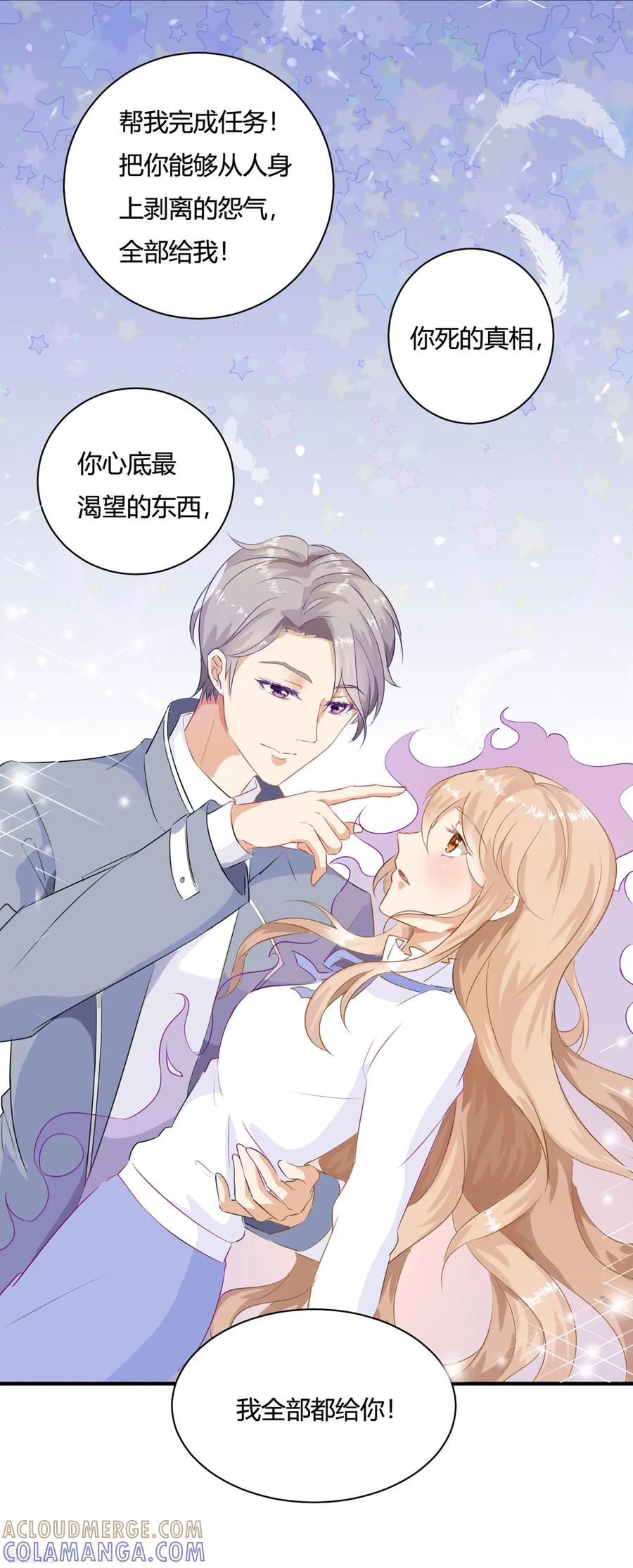 序章今天你反抗了吗？-女神复仇攻略-极漫文化（第19张）