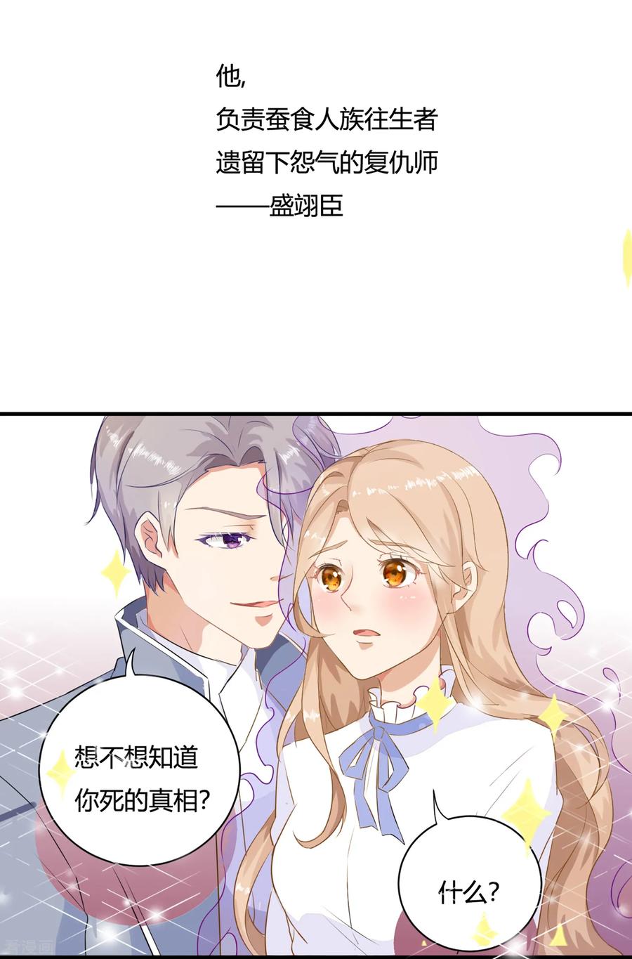 序章今天你反抗了吗？-女神复仇攻略-极漫文化（第18张）