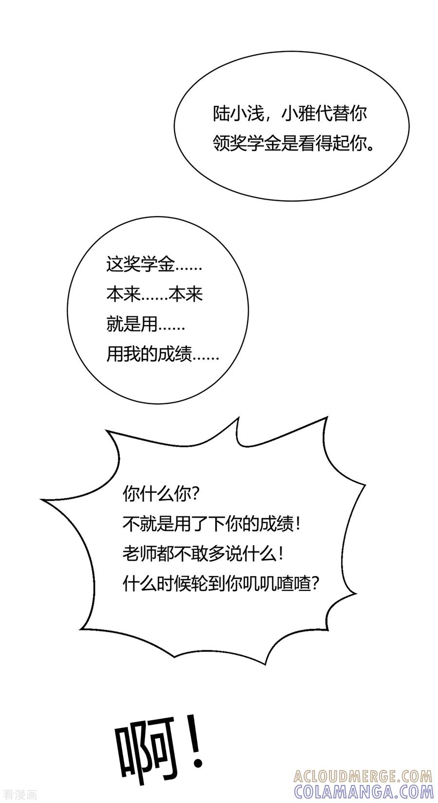 序章今天你反抗了吗？-女神复仇攻略-极漫文化（第5张）