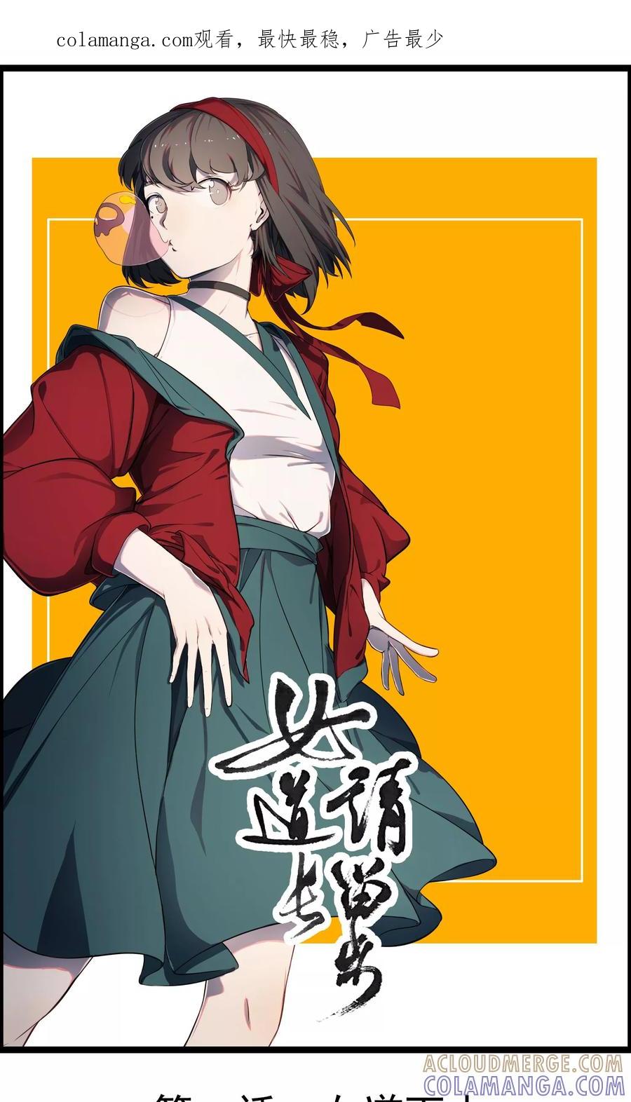 第1话女道下山-女道长请留步-极漫文化（第1张）