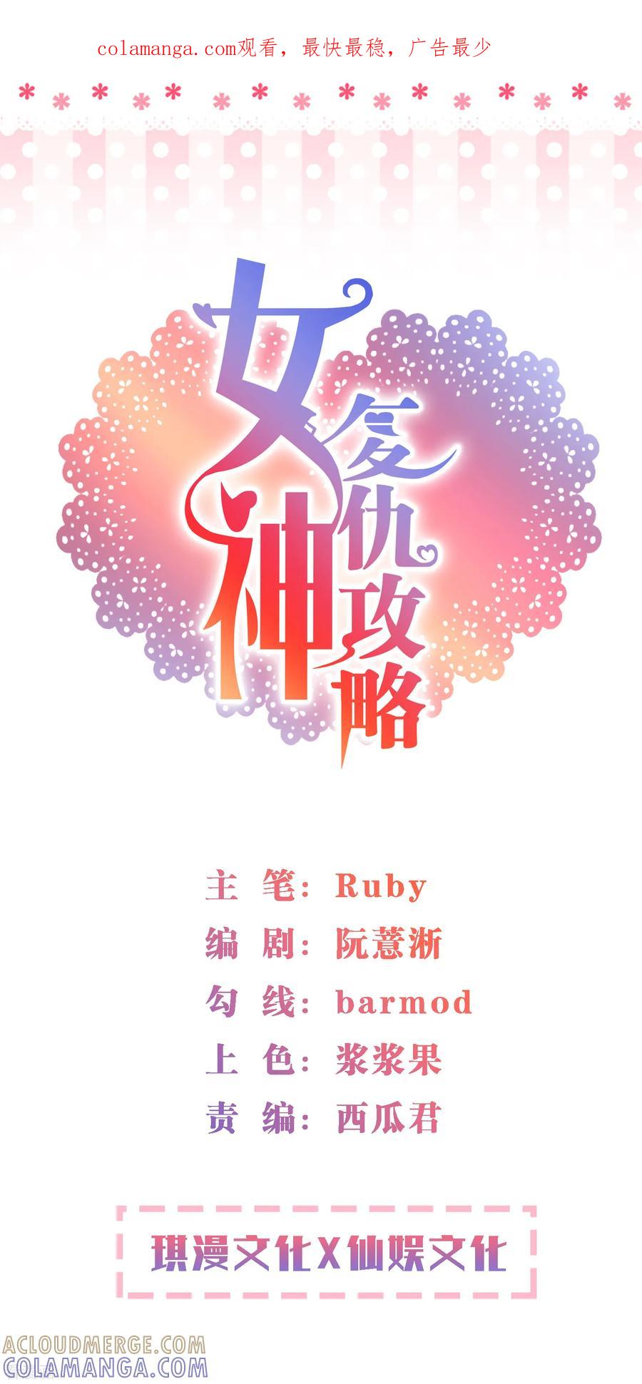 序章今天你反抗了吗？-女神复仇攻略-极漫文化（第1张）