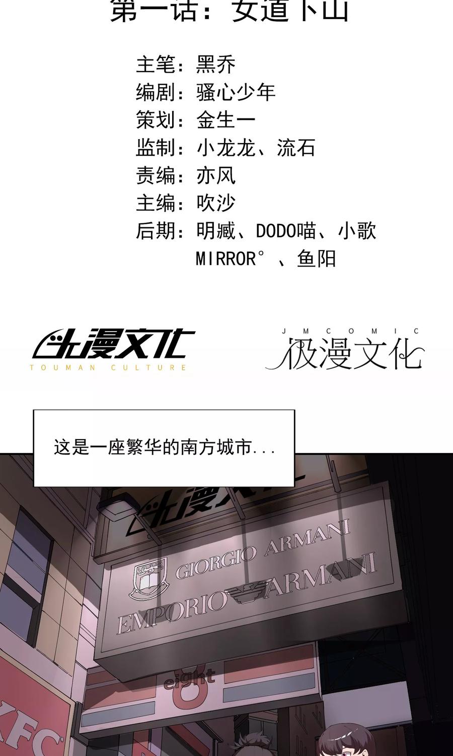 第1话女道下山-女道长请留步-极漫文化（第2张）