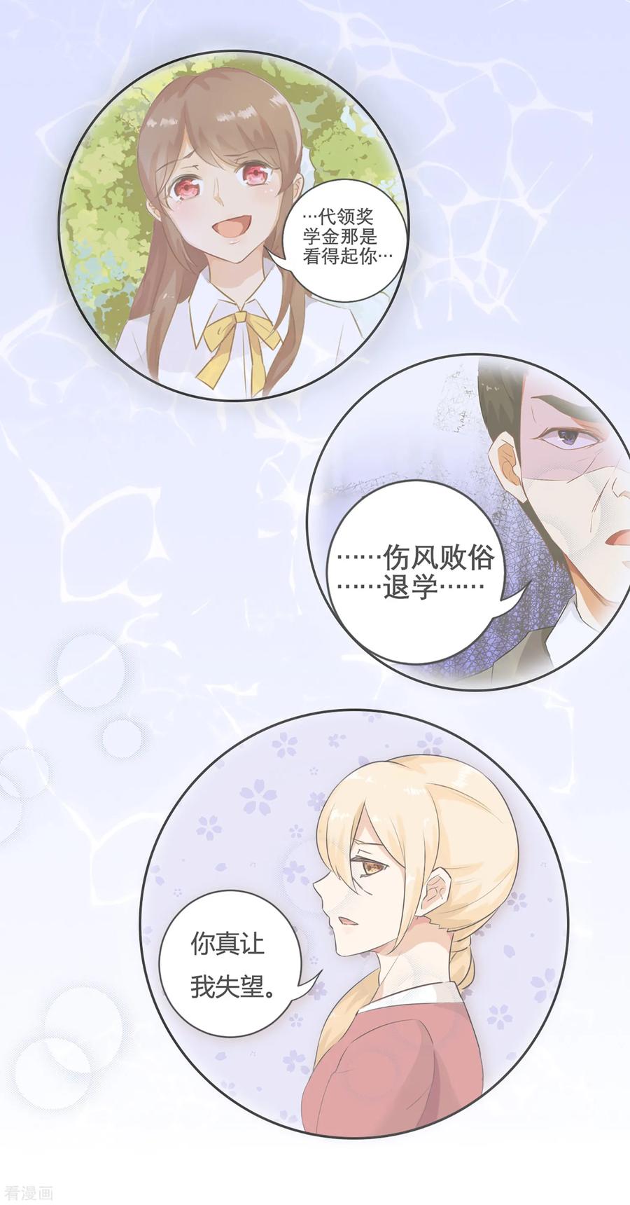 序章今天你反抗了吗？-女神复仇攻略-极漫文化（第14张）