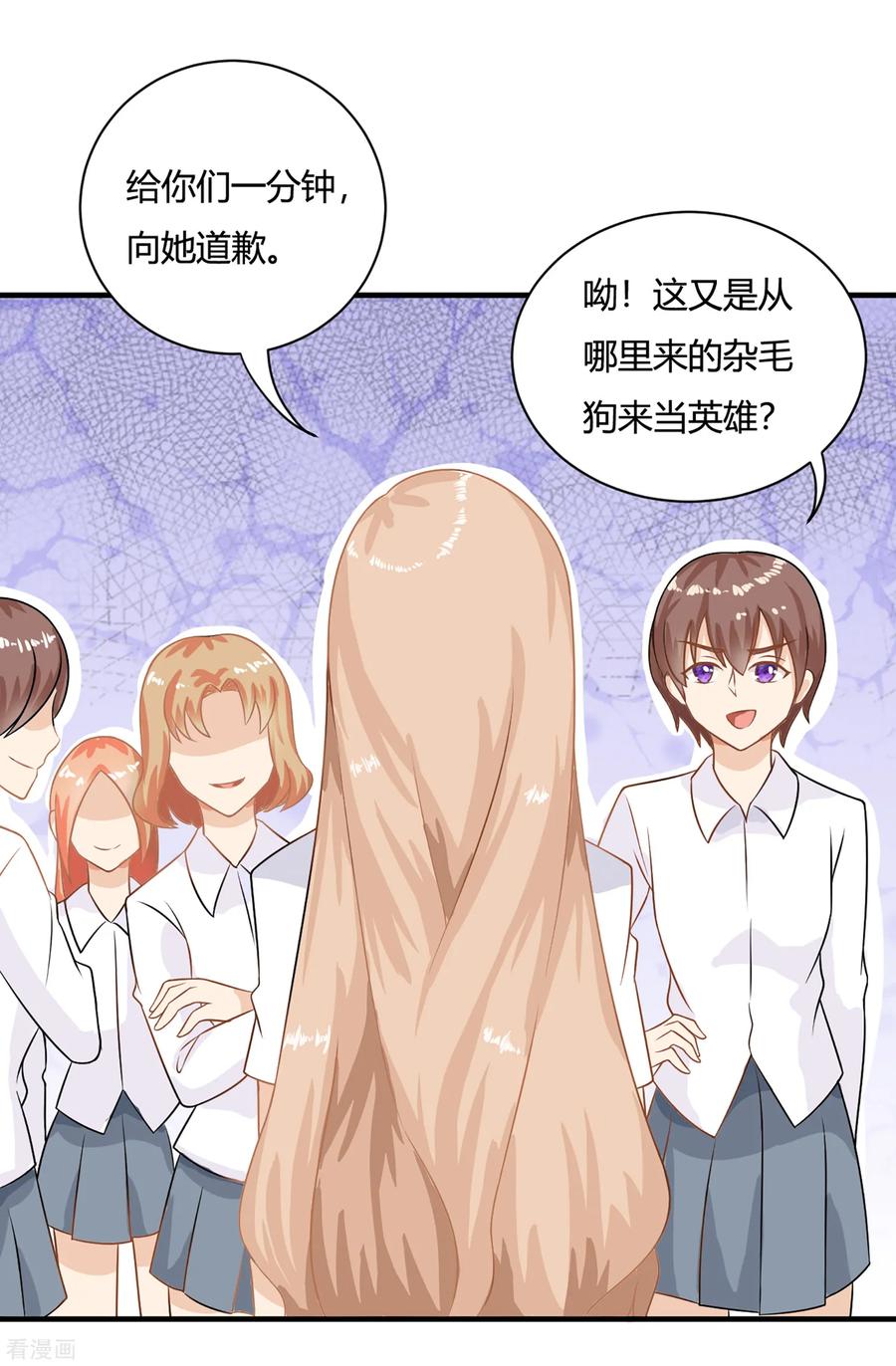 第1话刷任务刷到小奶狗！-女神复仇攻略-极漫文化（第12张）