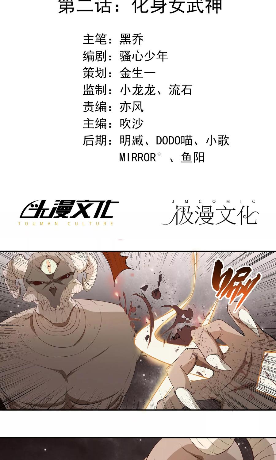 第2话化身女武神-女道长请留步-极漫文化（第2张）