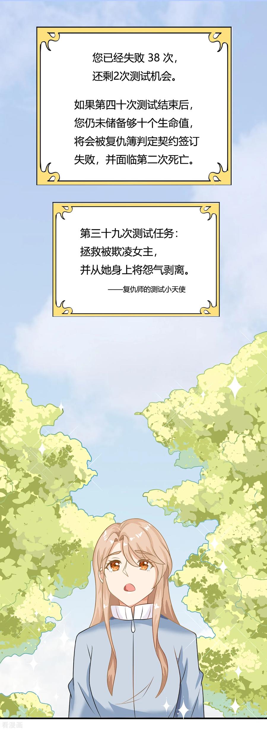 第1话刷任务刷到小奶狗！-女神复仇攻略-极漫文化（第6张）