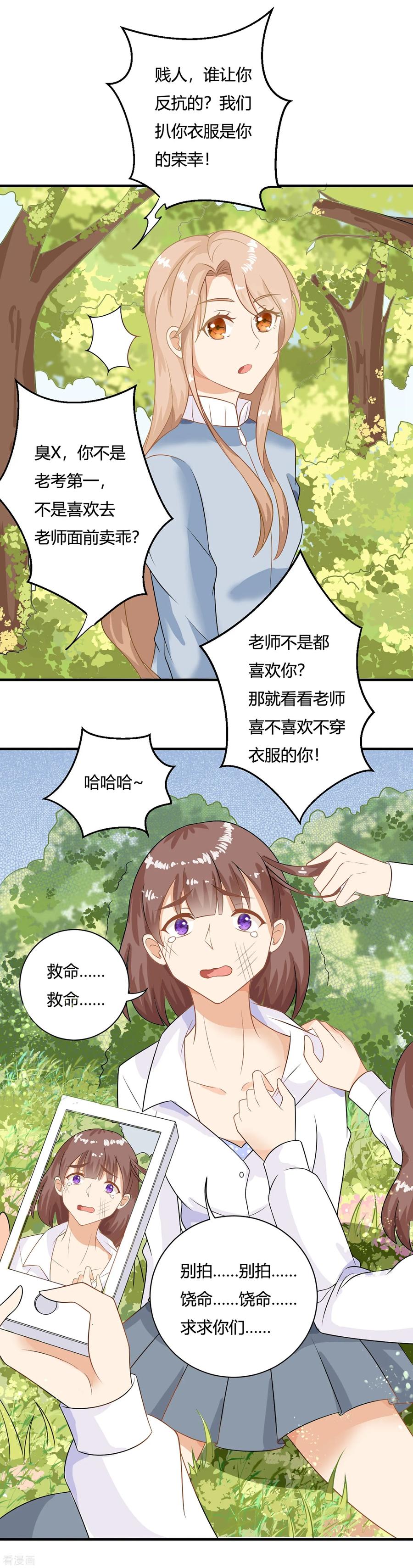 第1话刷任务刷到小奶狗！-女神复仇攻略-极漫文化（第8张）