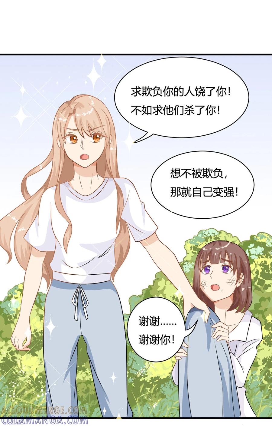 第1话刷任务刷到小奶狗！-女神复仇攻略-极漫文化（第11张）