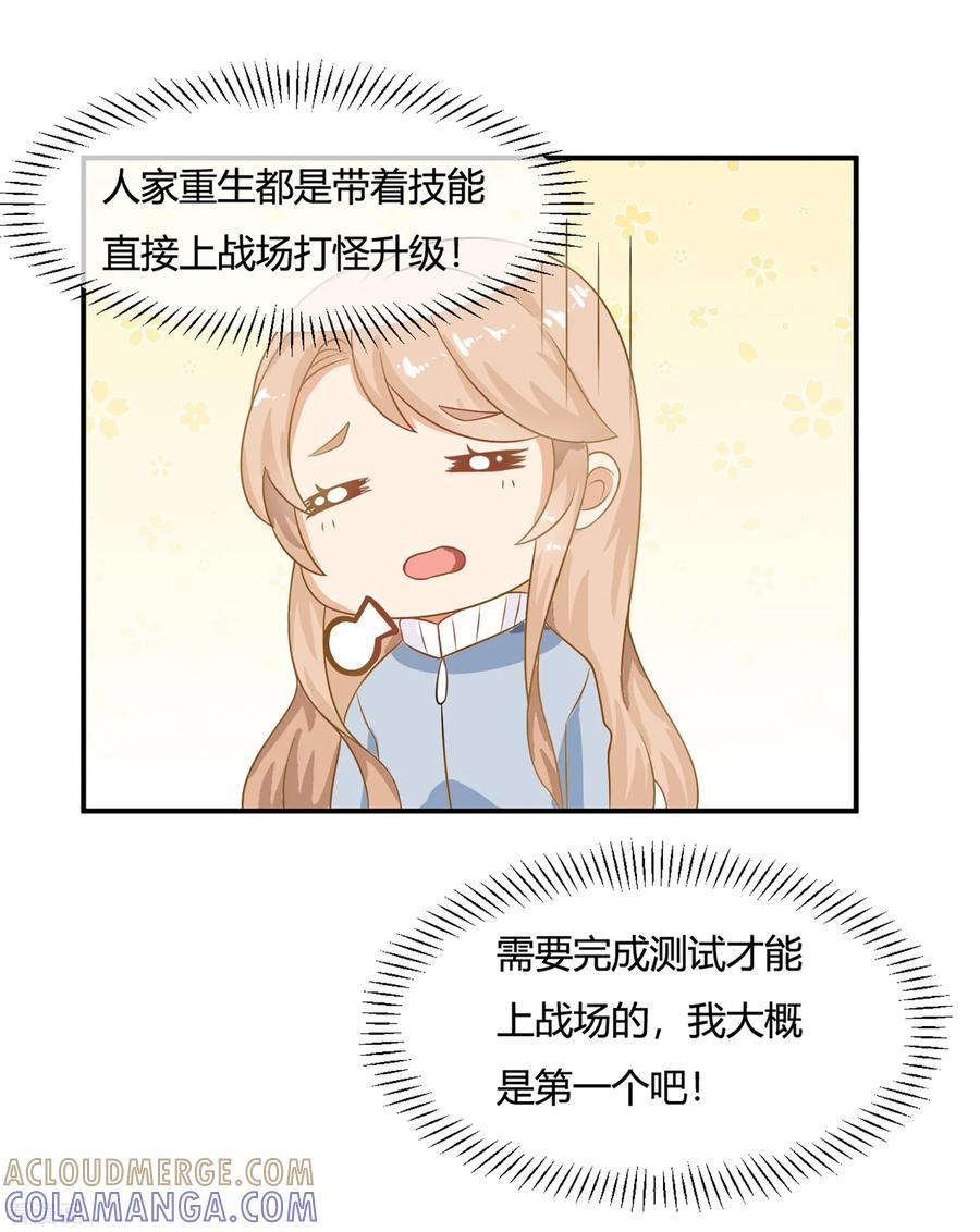 第1话刷任务刷到小奶狗！-女神复仇攻略-极漫文化（第7张）