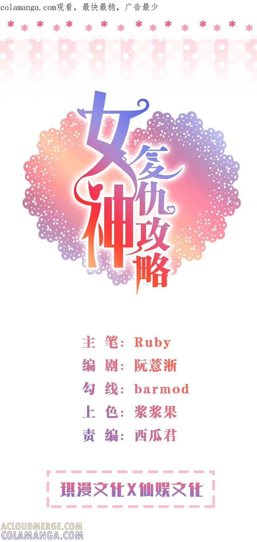 第1话刷任务刷到小奶狗！-女神复仇攻略-极漫文化（第1张）