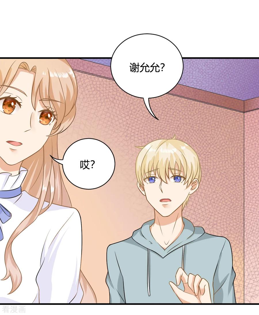 第2话校草小奶狗在线求收留~-女神复仇攻略-极漫文化（第4张）