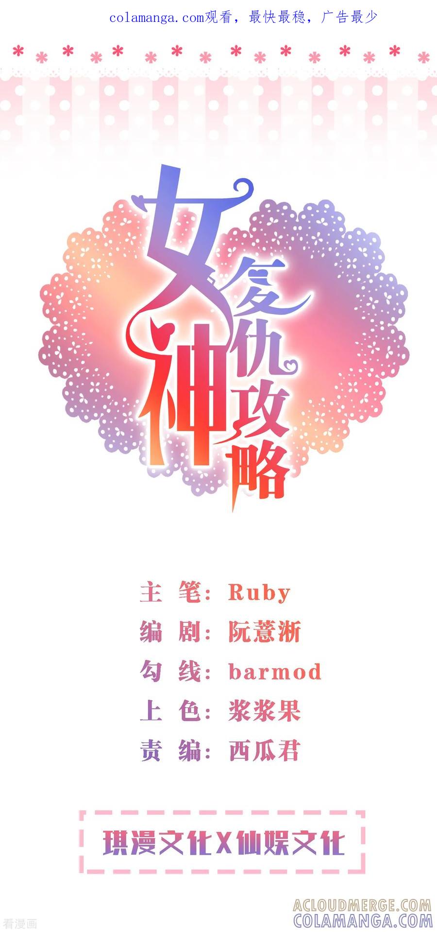 第2话校草小奶狗在线求收留~-女神复仇攻略-极漫文化（第1张）