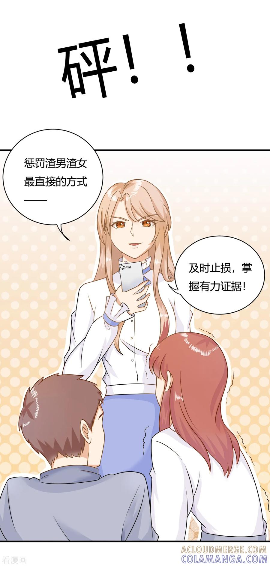 第2话校草小奶狗在线求收留~-女神复仇攻略-极漫文化（第3张）