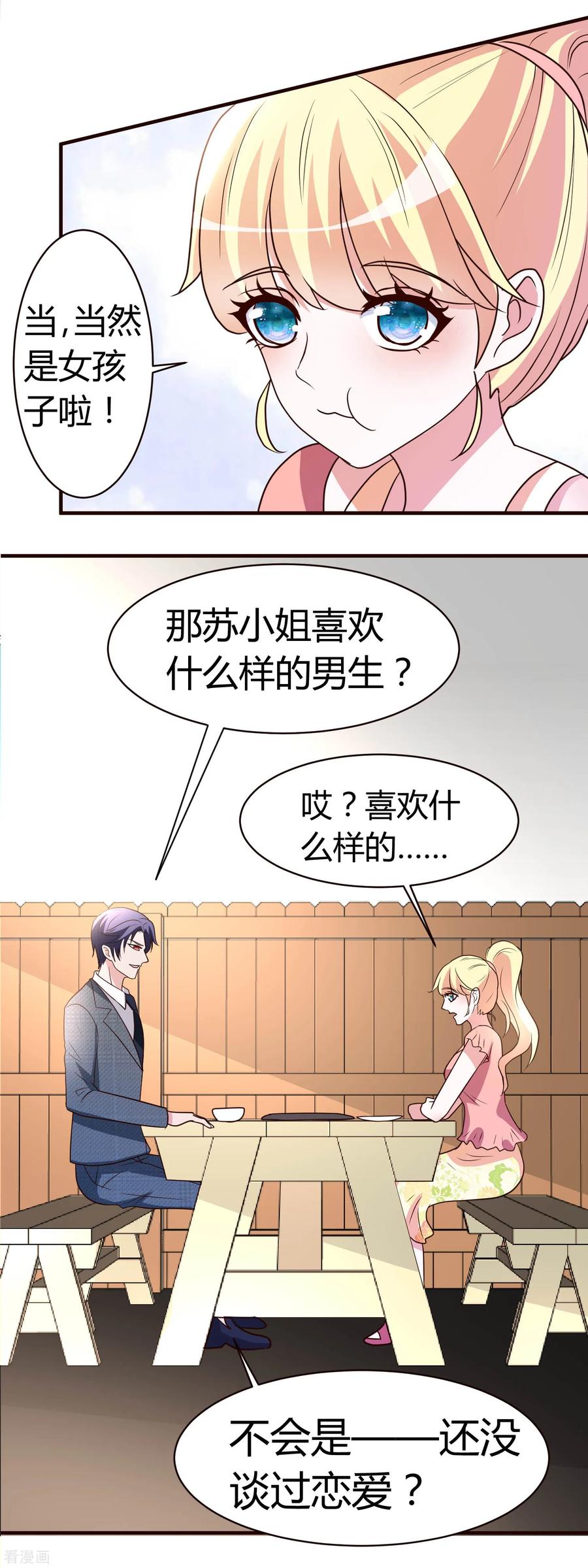 第5话你有男朋友吗？-头号甜心-极漫文化（第8张）