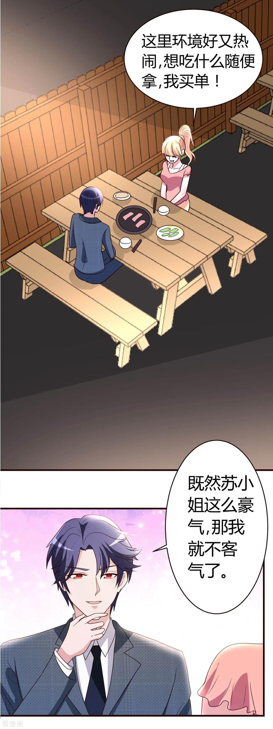 第5话你有男朋友吗？-头号甜心-极漫文化（第6张）