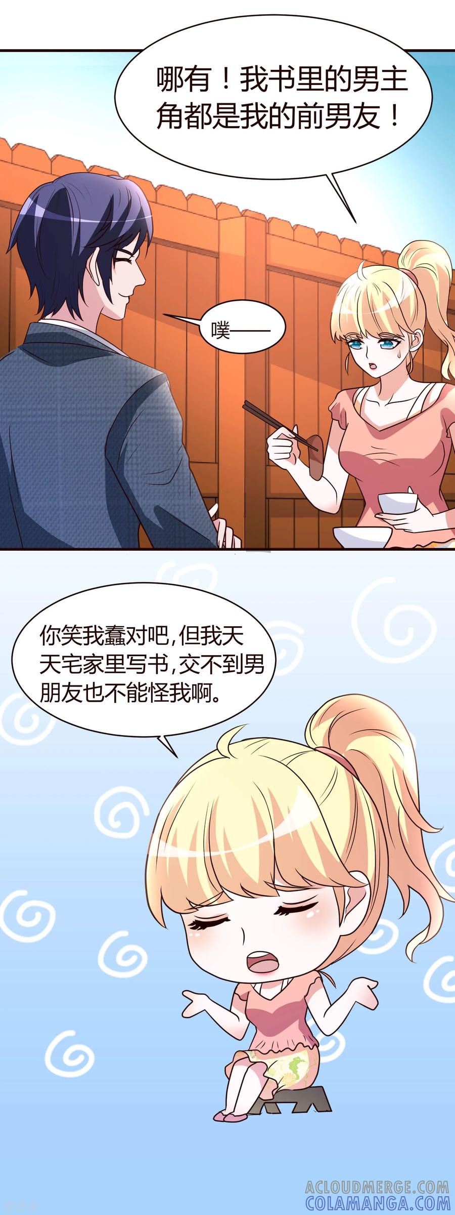 第5话你有男朋友吗？-头号甜心-极漫文化（第9张）