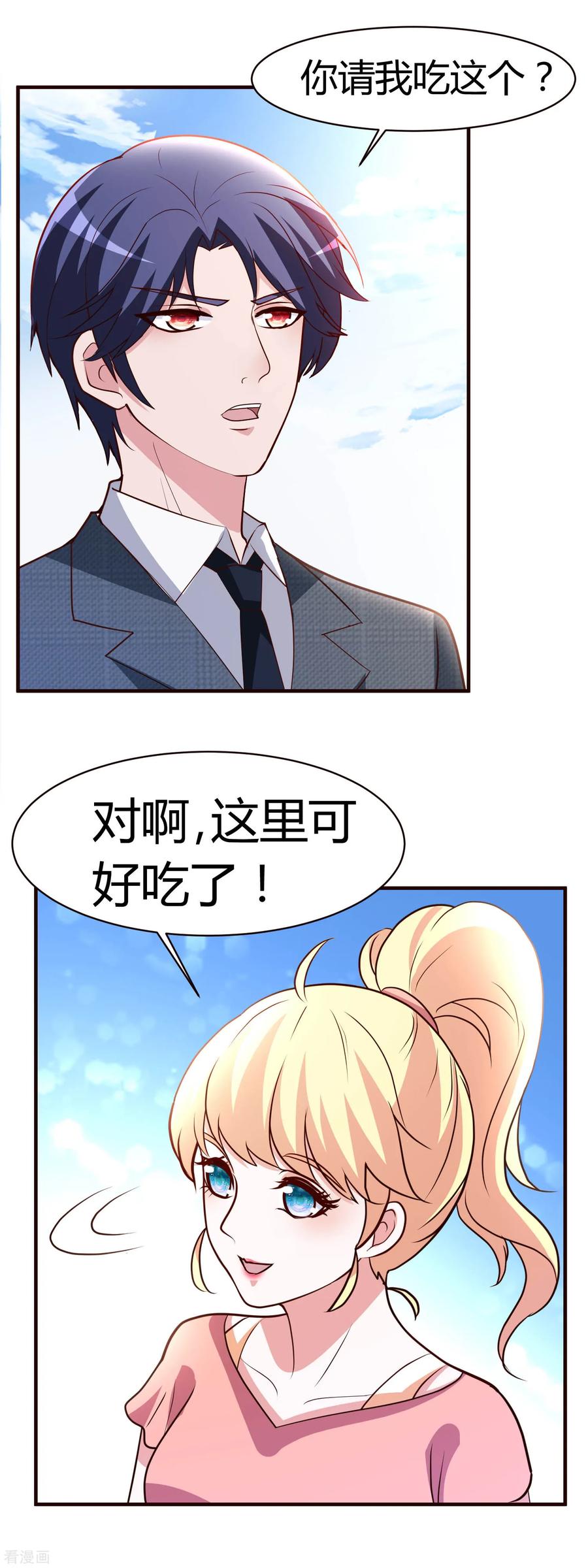 第5话你有男朋友吗？-头号甜心-极漫文化（第4张）