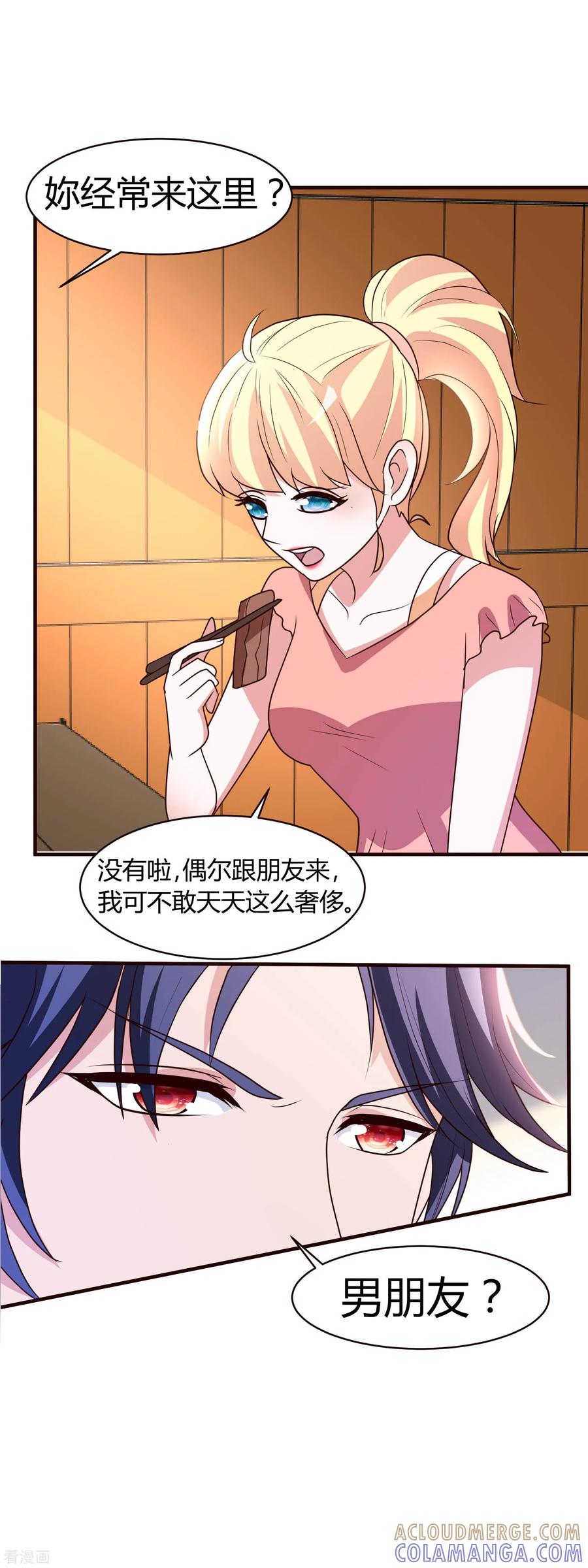 第5话你有男朋友吗？-头号甜心-极漫文化（第7张）