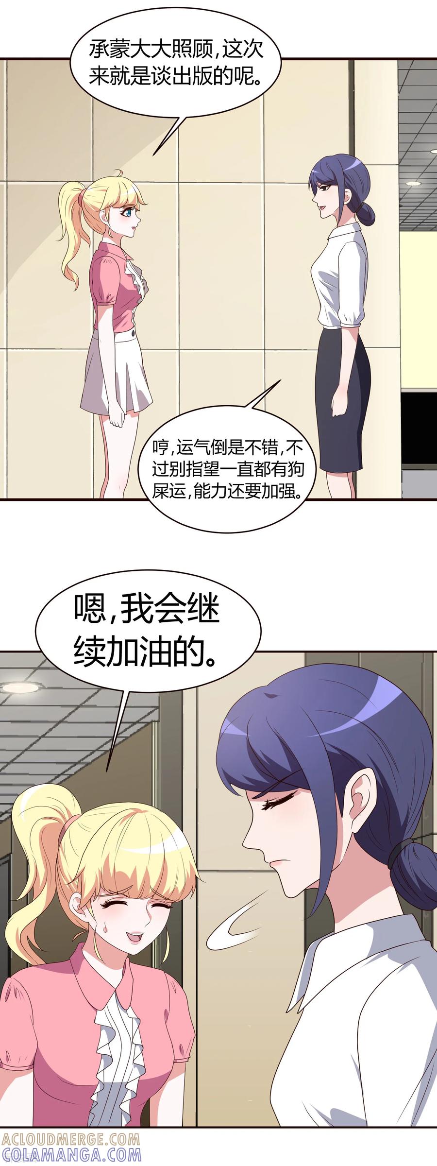 第6话你看起来很好吃-头号甜心-极漫文化（第5张）
